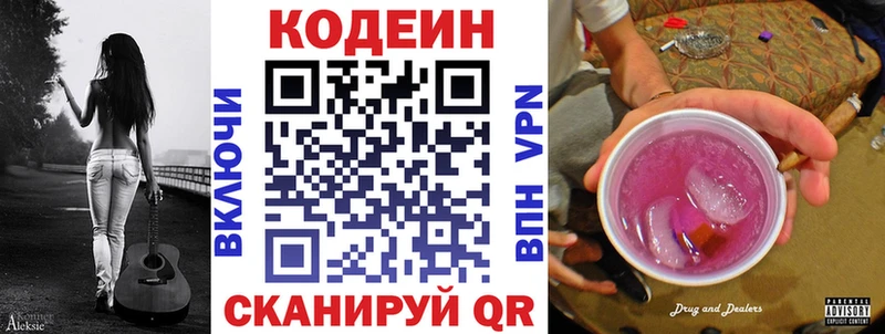 Codein Purple Drank  Кузнецк 